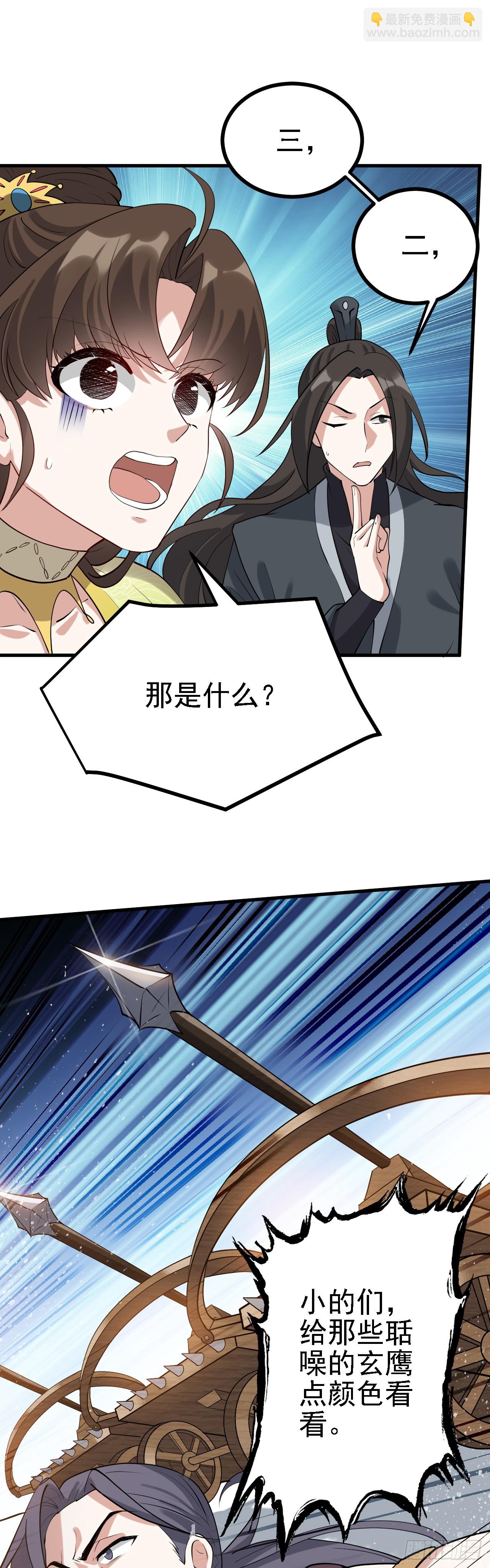 《这个人仙太过正经》第二话 六年之约 第15页