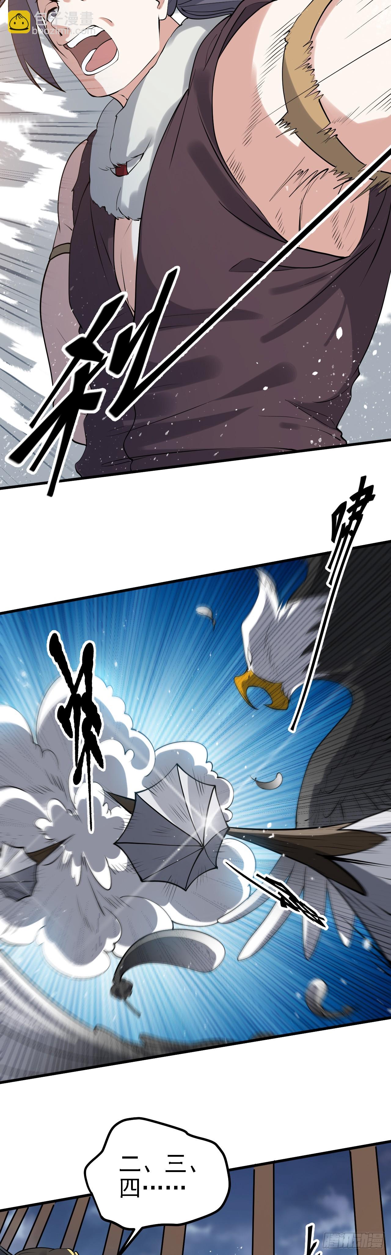 《这个人仙太过正经》第二话 六年之约 第16页