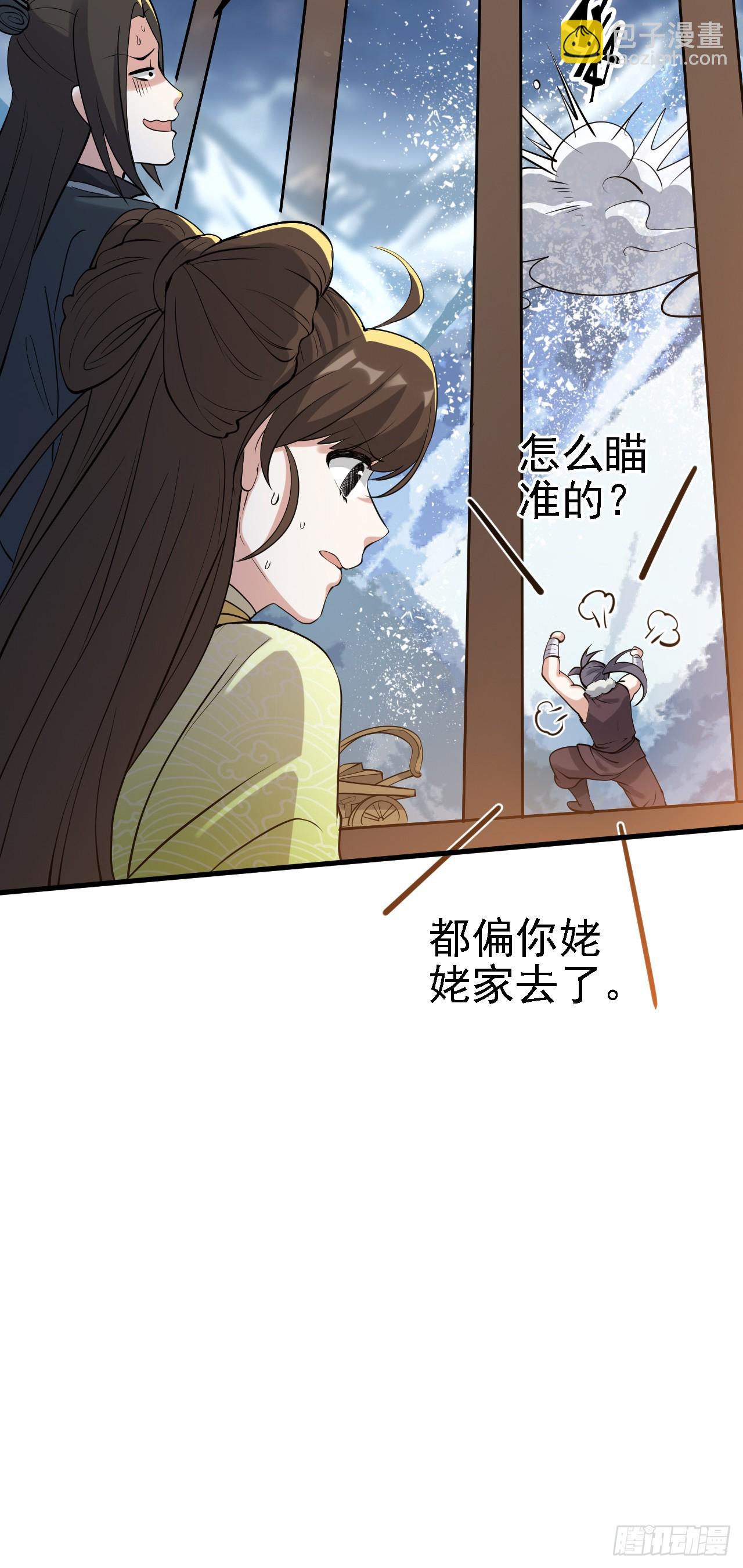 《这个人仙太过正经》第二话 六年之约 第17页