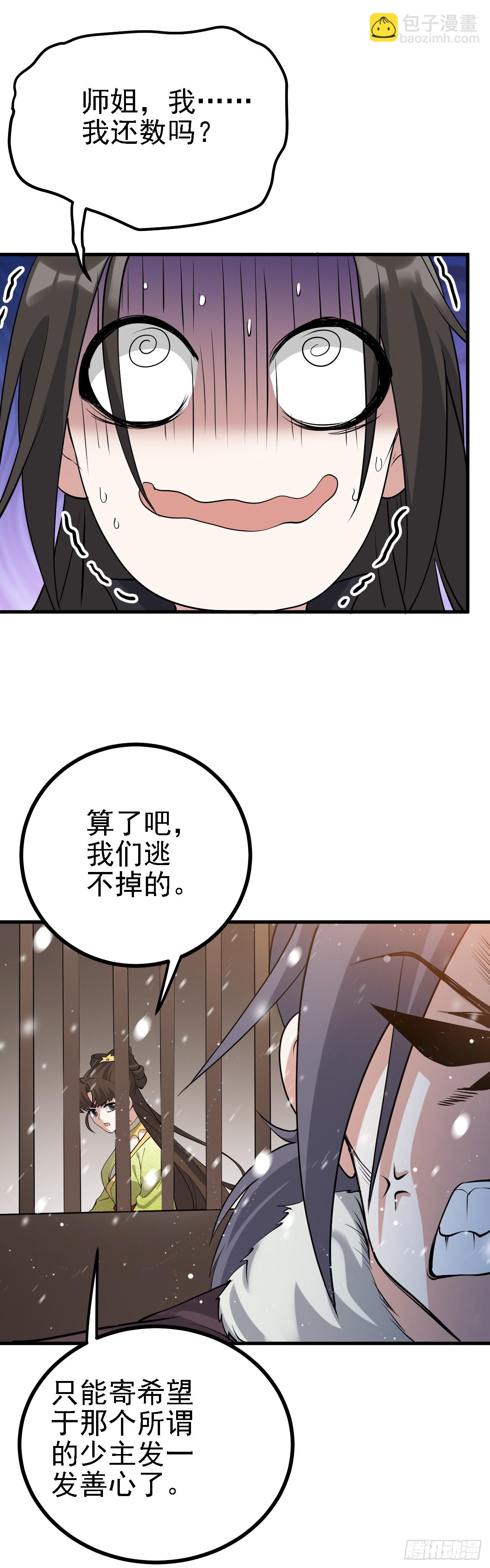 《这个人仙太过正经》第二话 六年之约 第18页