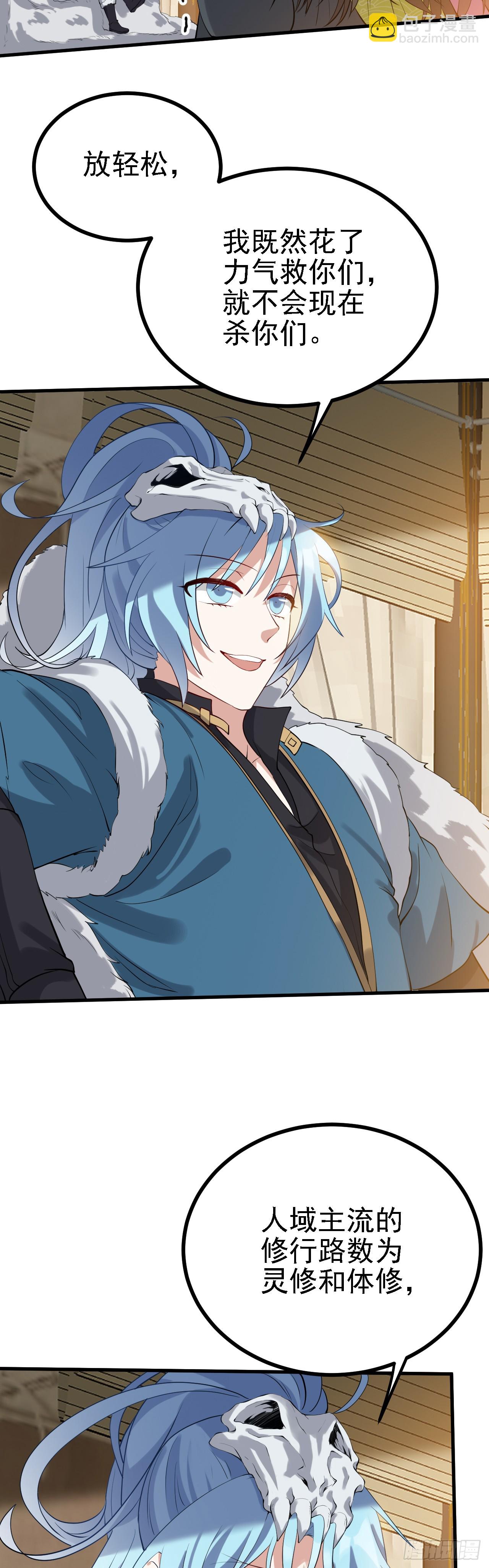 《这个人仙太过正经》第二话 六年之约 第20页