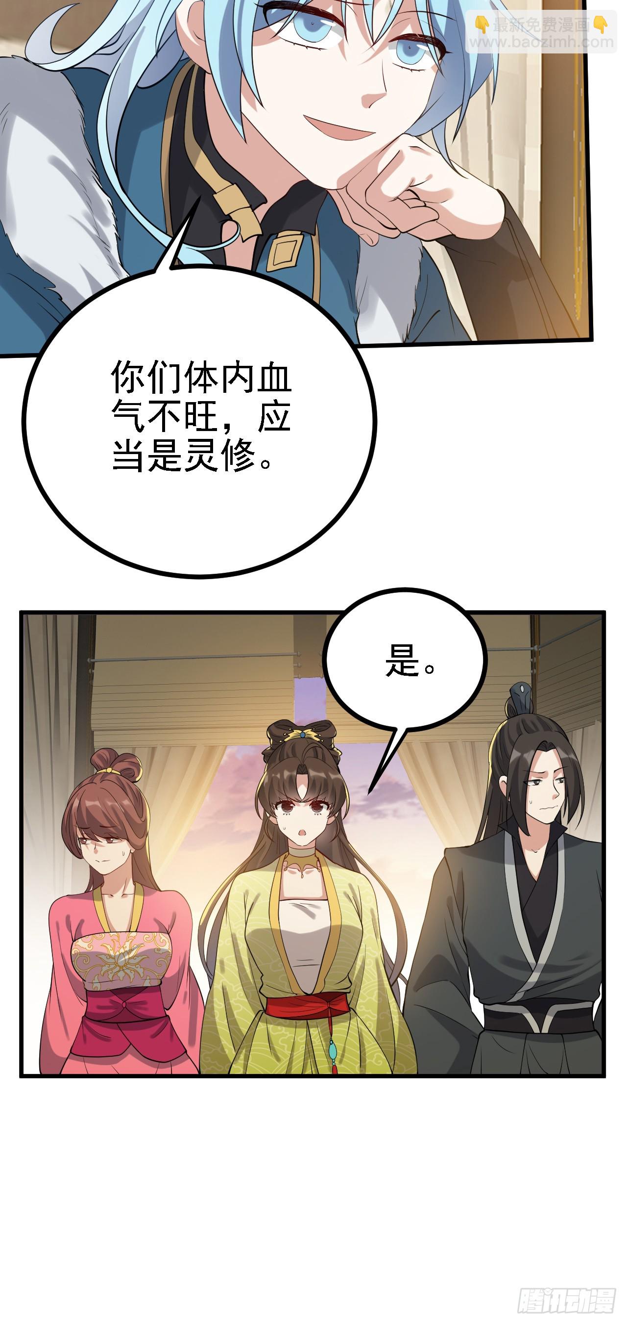 《这个人仙太过正经》第二话 六年之约 第21页