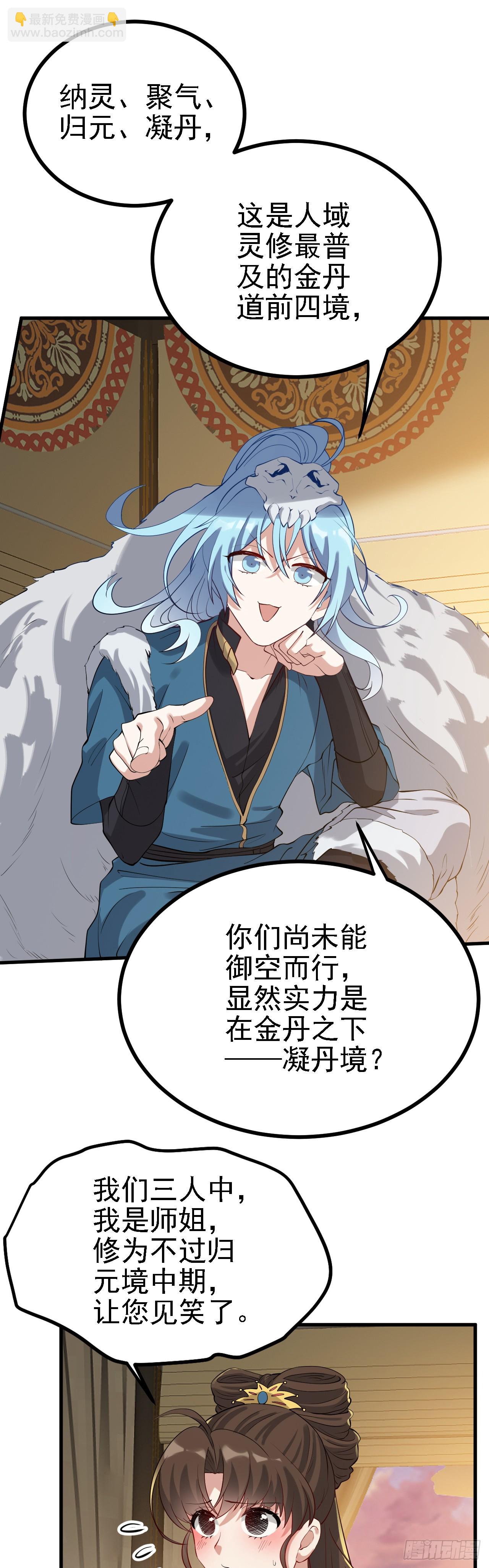 《这个人仙太过正经》第二话 六年之约 第22页