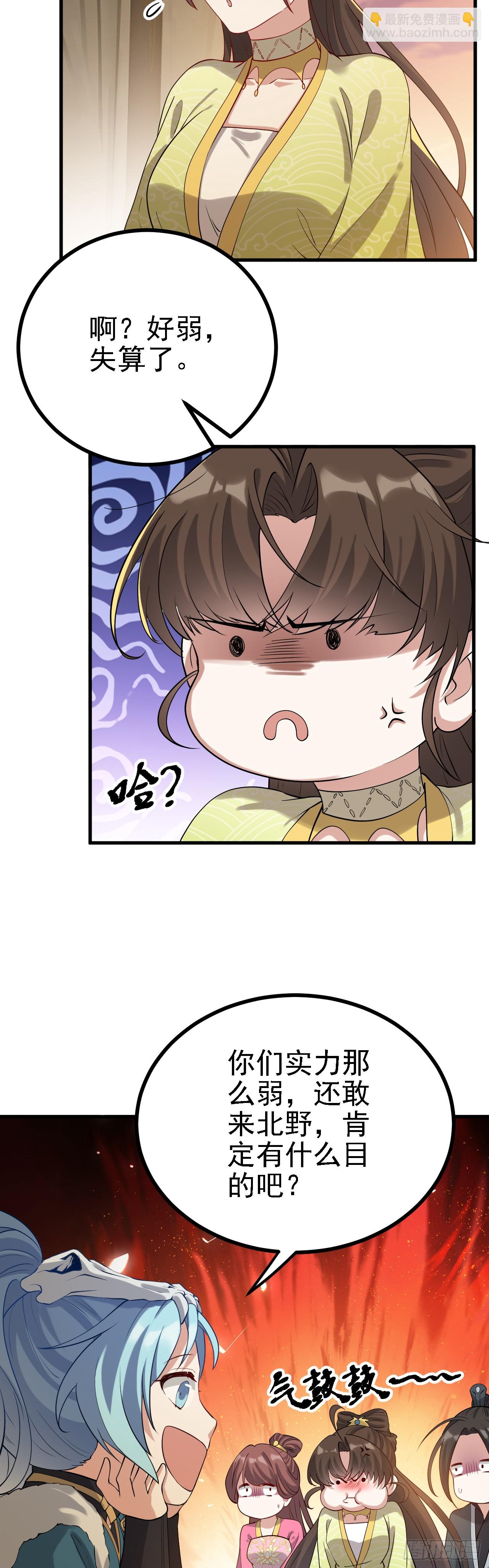 《这个人仙太过正经》第二话 六年之约 第23页