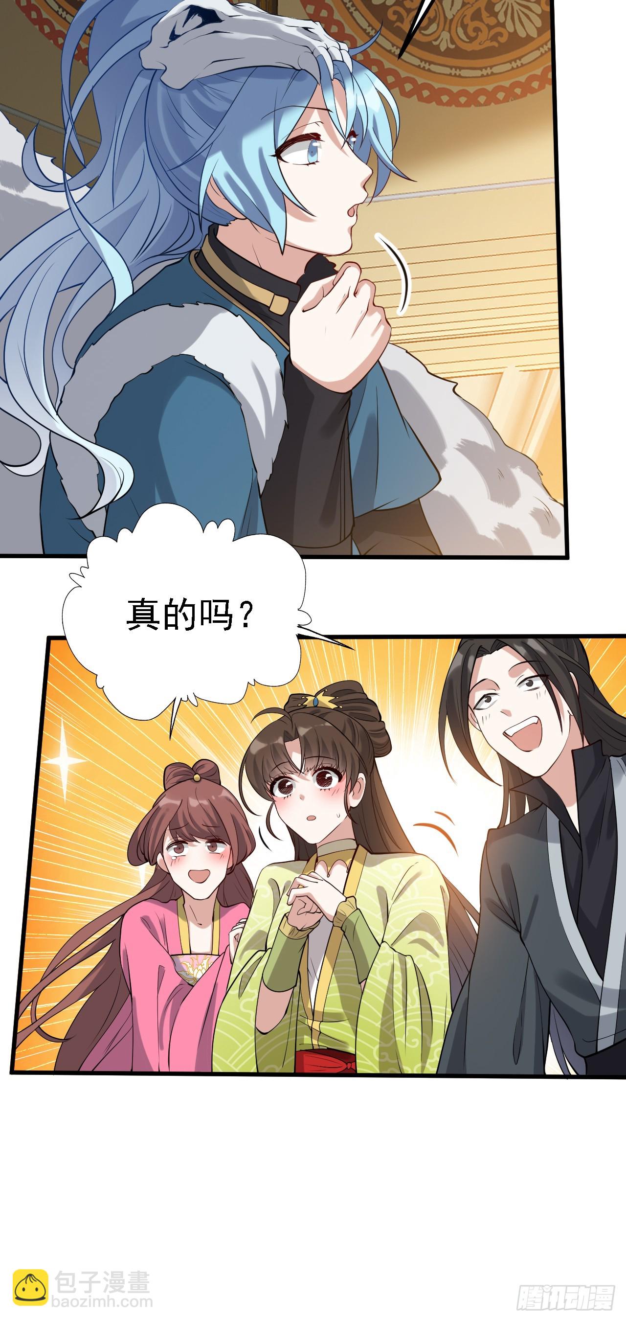 《这个人仙太过正经》第二话 六年之约 第25页