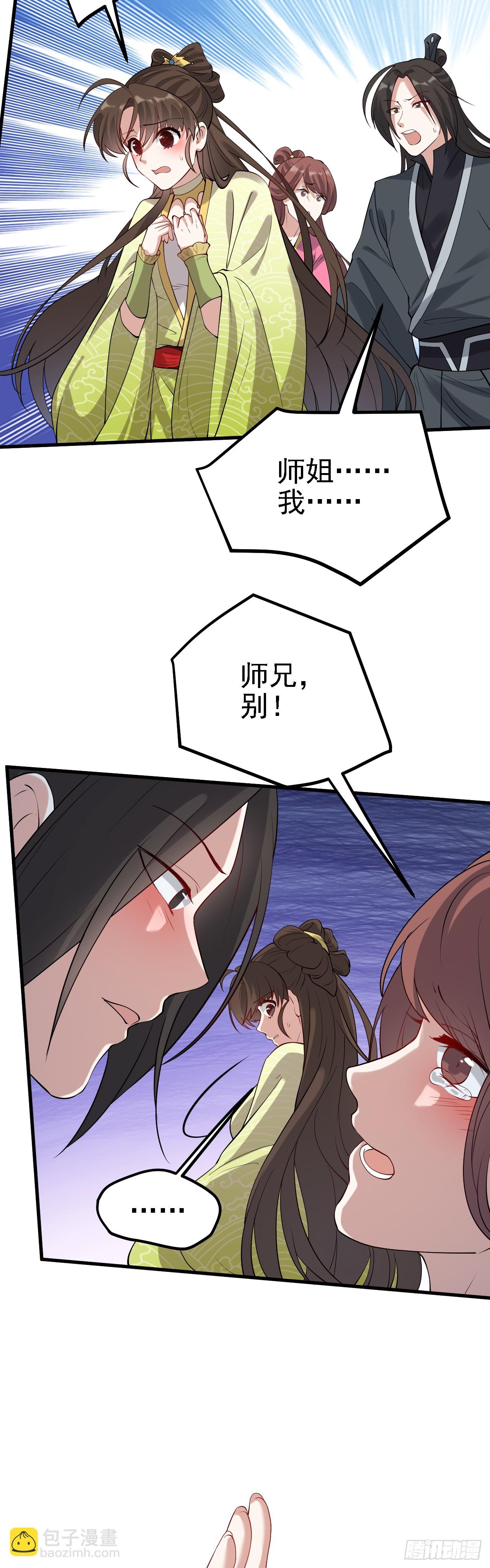 《这个人仙太过正经》第二话 六年之约 第27页