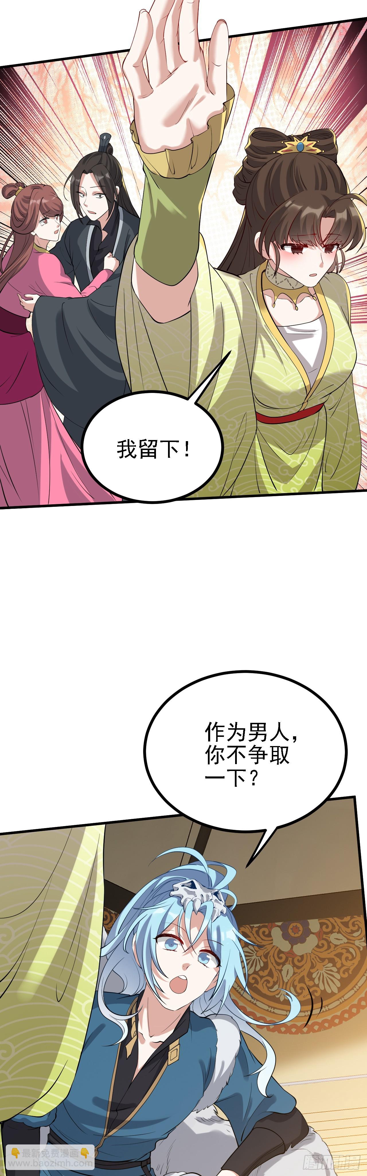 《这个人仙太过正经》第二话 六年之约 第28页