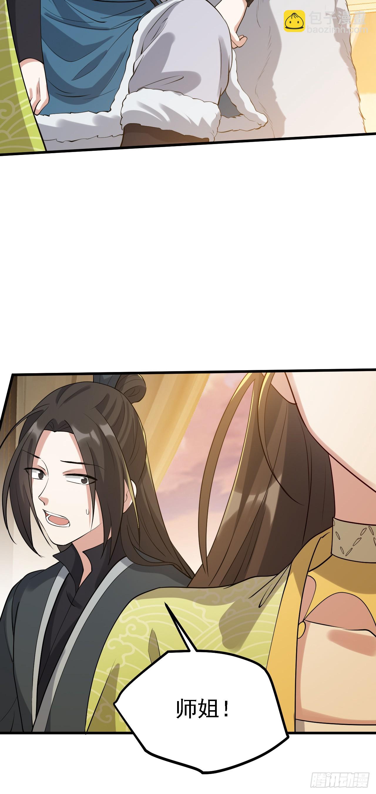 《这个人仙太过正经》第二话 六年之约 第29页