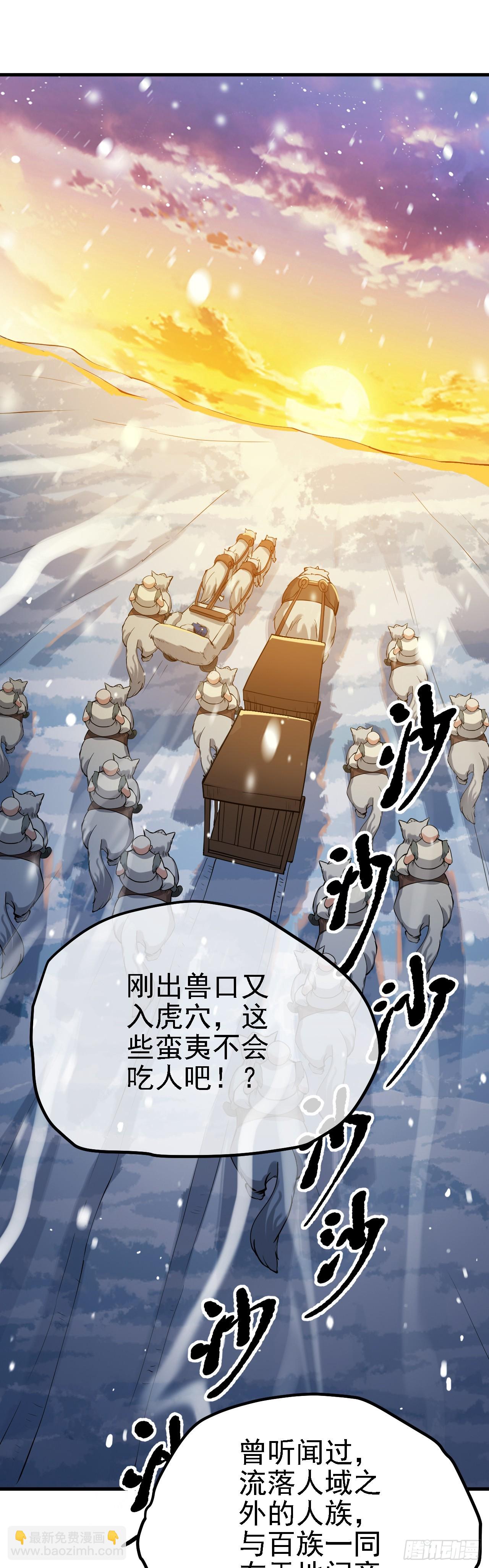 《这个人仙太过正经》第二话 六年之约 第2页