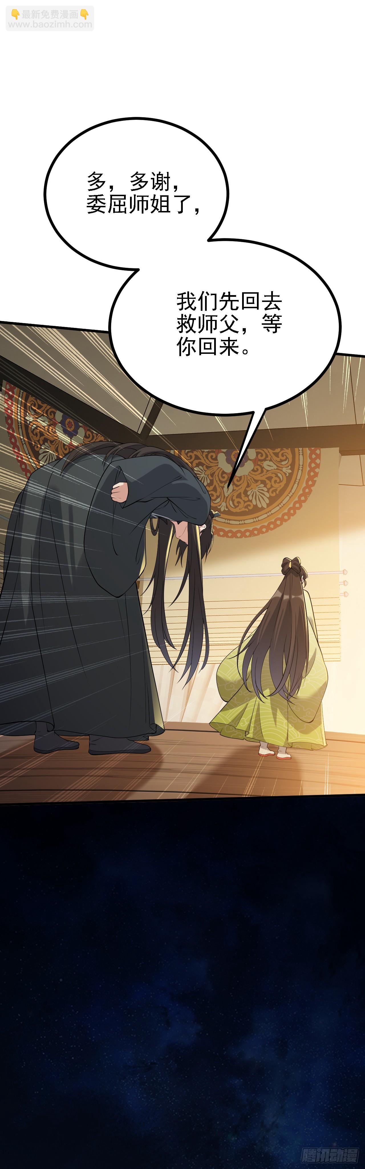 《这个人仙太过正经》第二话 六年之约 第30页