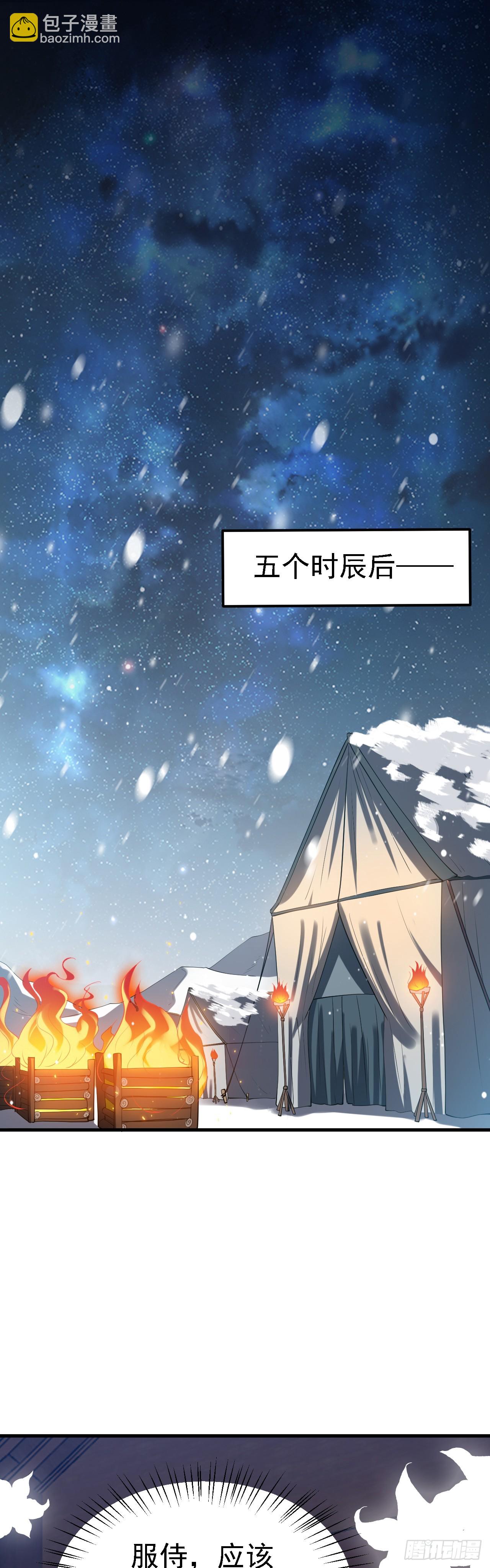 《这个人仙太过正经》第二话 六年之约 第31页