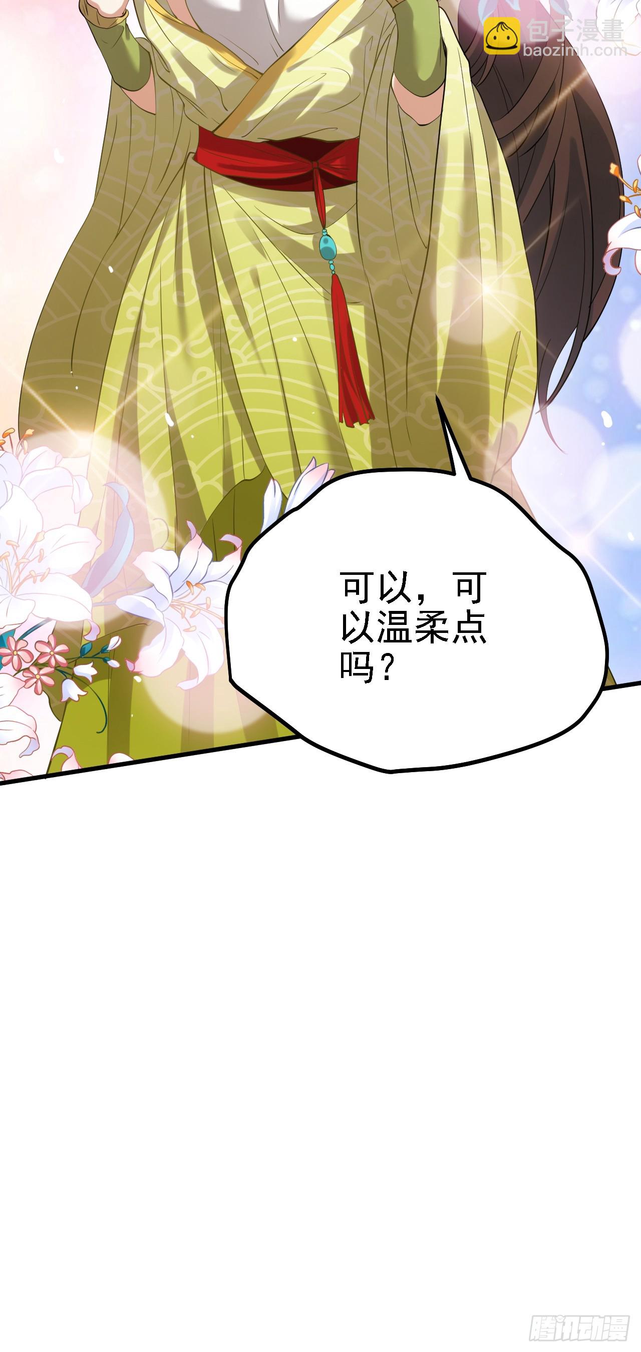 《这个人仙太过正经》第二话 六年之约 第33页