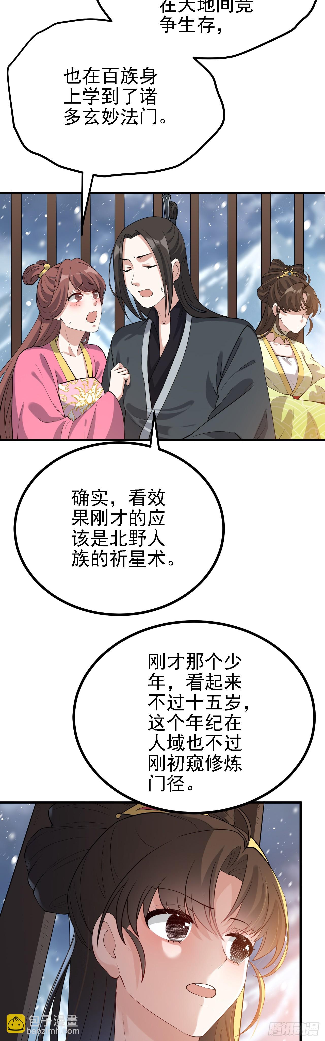 《这个人仙太过正经》第二话 六年之约 第3页