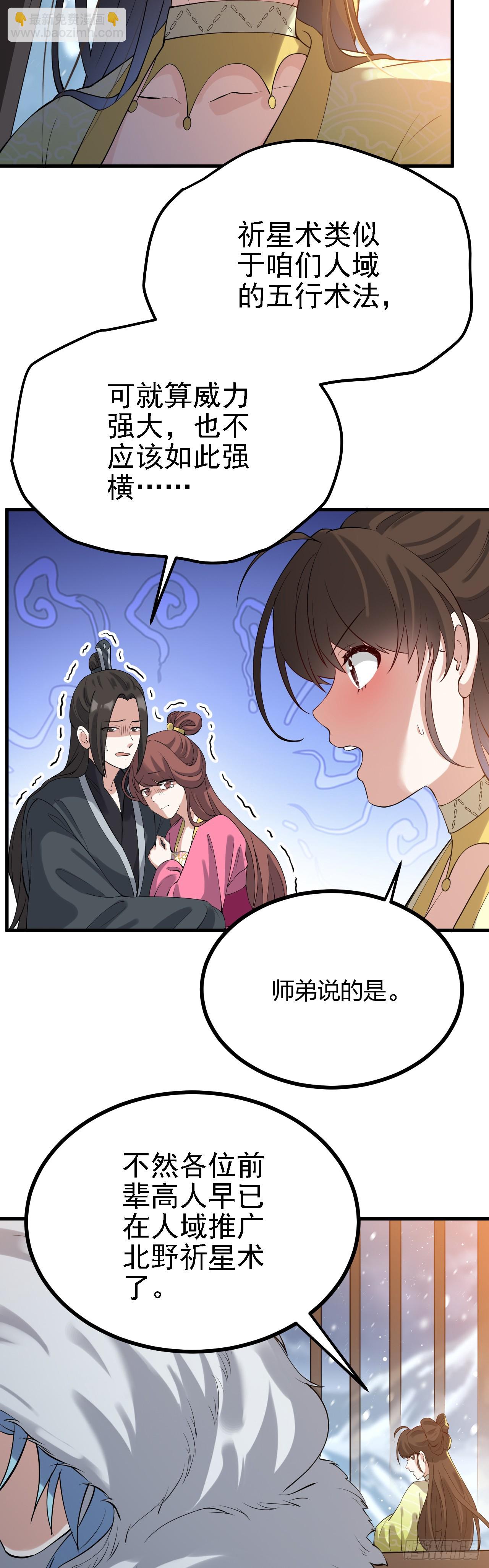 《这个人仙太过正经》第二话 六年之约 第4页