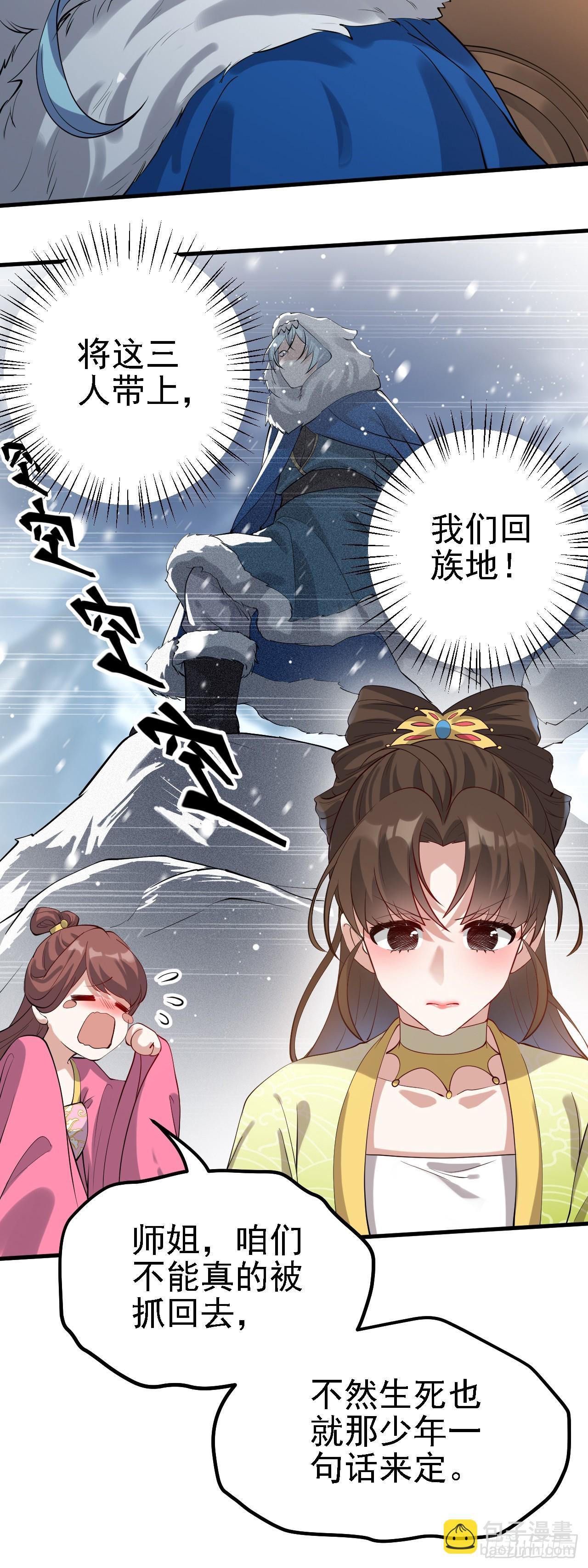 《这个人仙太过正经》第二话 六年之约 第5页
