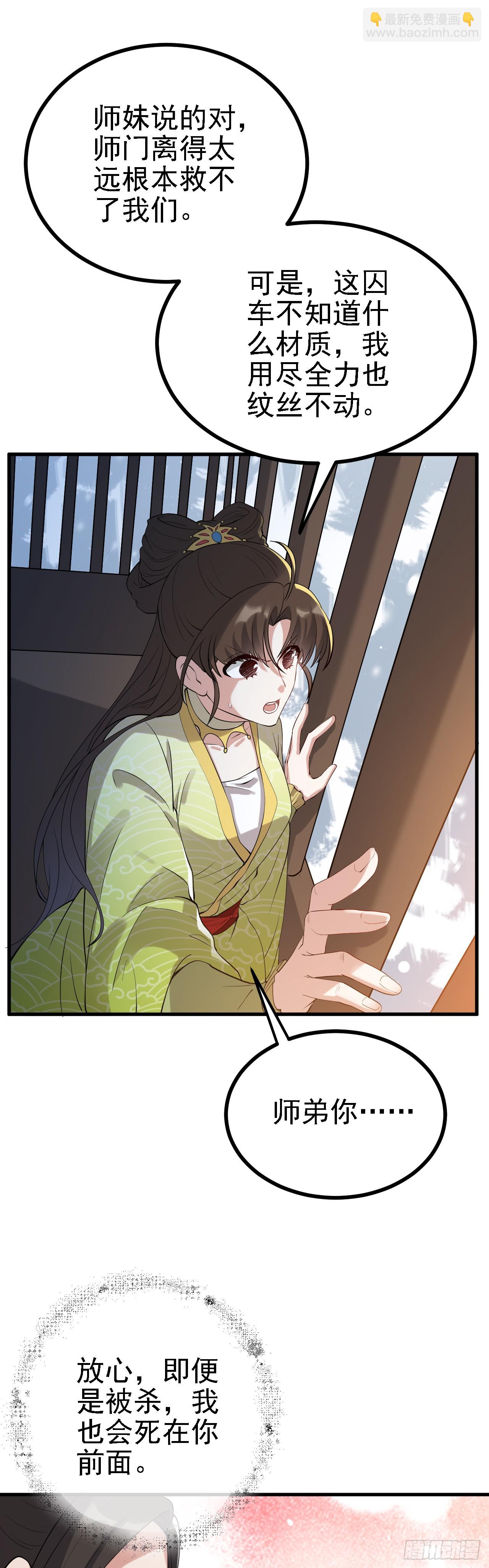 《这个人仙太过正经》第二话 六年之约 第6页