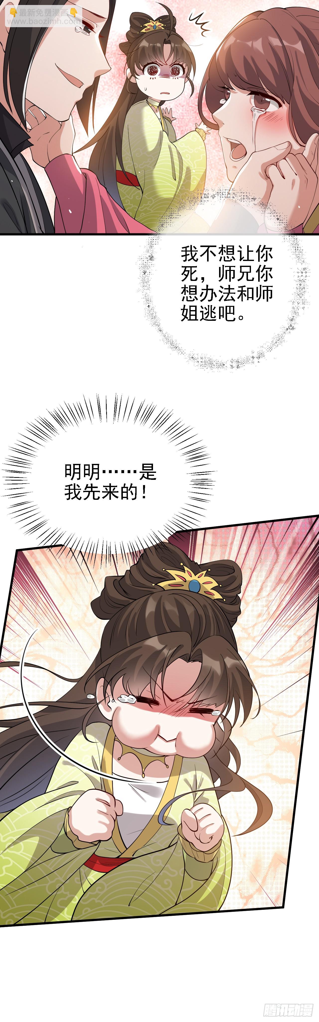 《这个人仙太过正经》第二话 六年之约 第7页