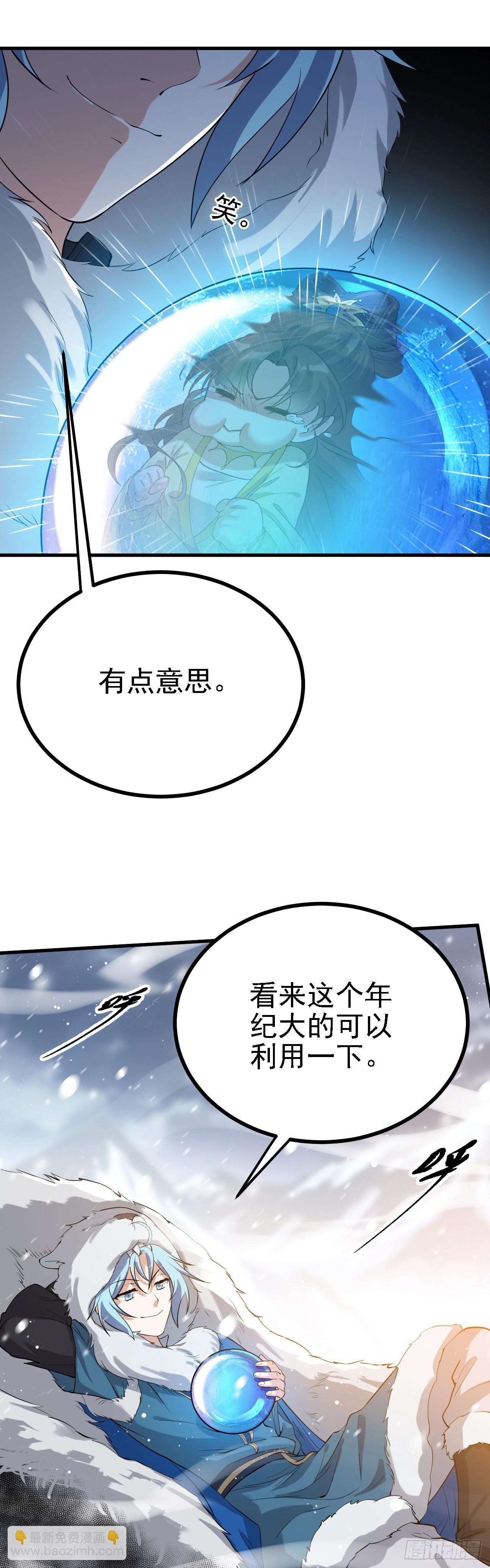 《这个人仙太过正经》第二话 六年之约 第8页