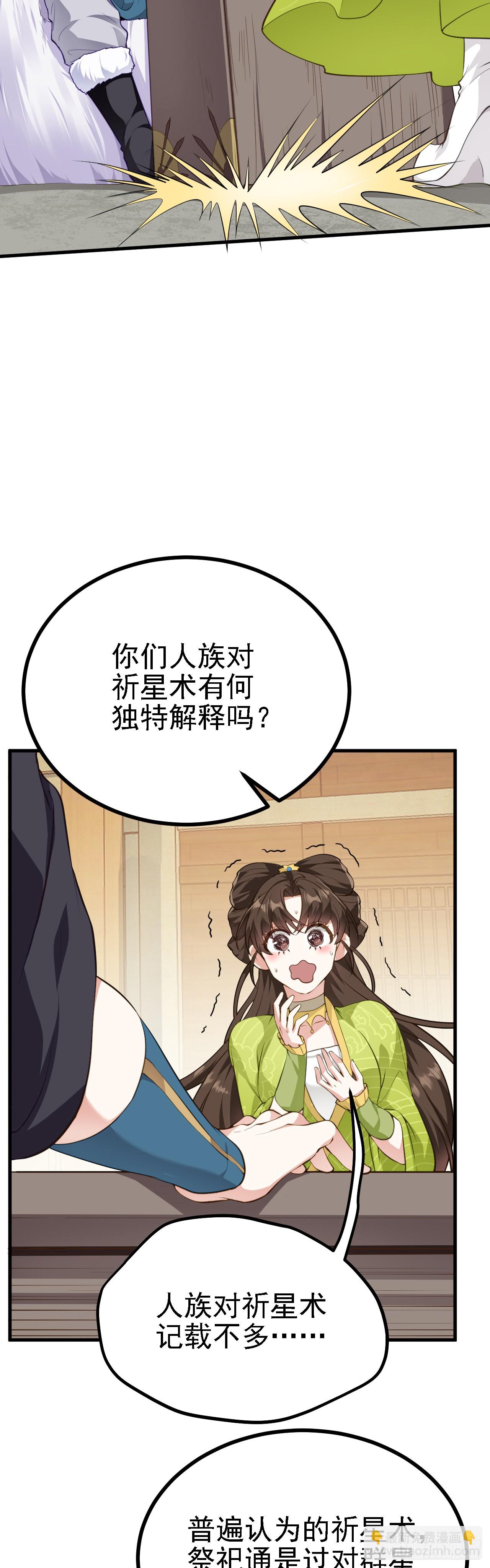 《这个人仙太过正经》第六话 星辰之道 第11页