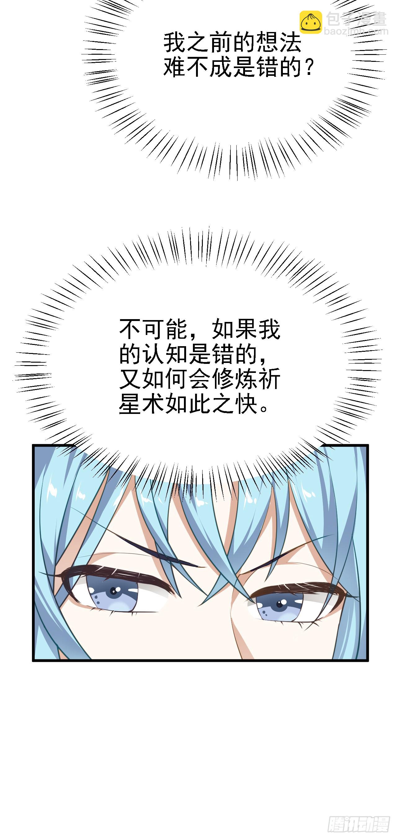 《这个人仙太过正经》第六话 星辰之道 第13页