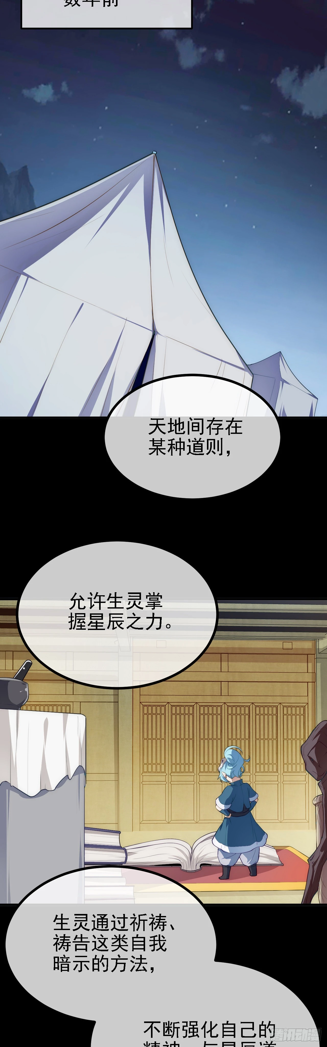《这个人仙太过正经》第六话 星辰之道 第15页