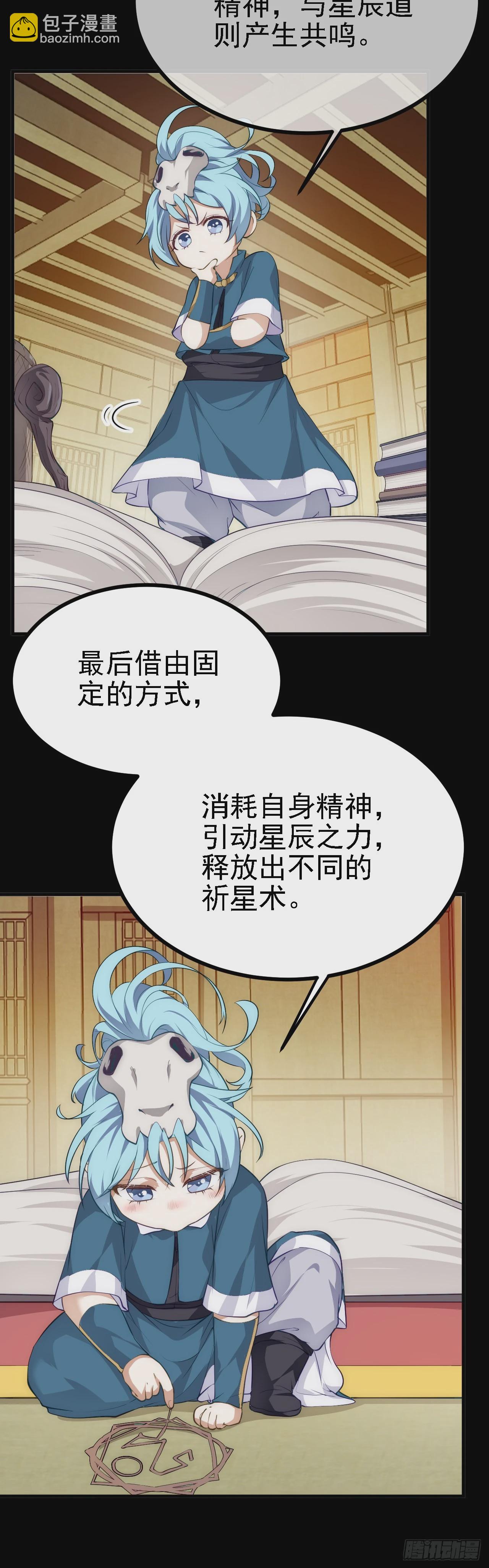 《这个人仙太过正经》第六话 星辰之道 第16页