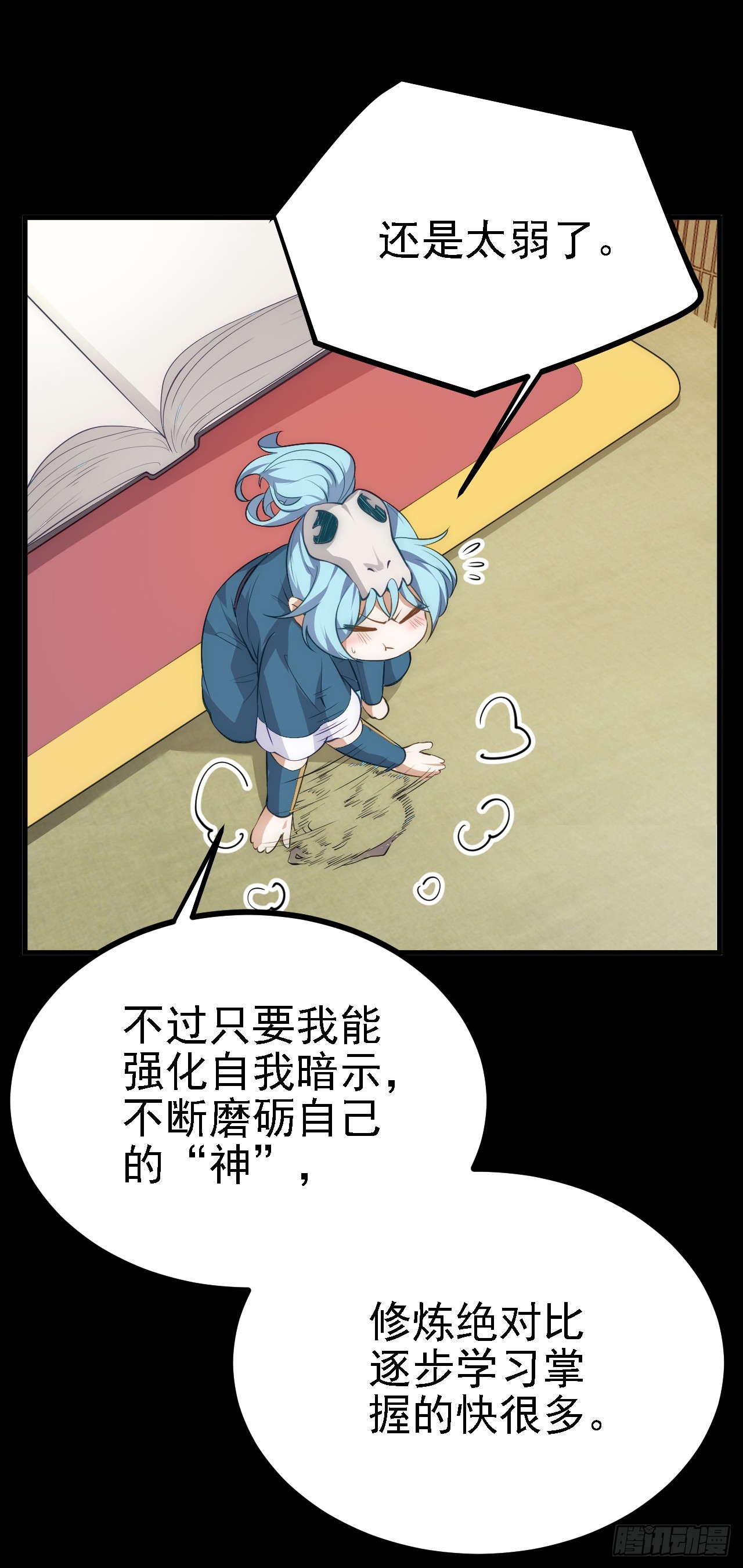 《这个人仙太过正经》第六话 星辰之道 第17页