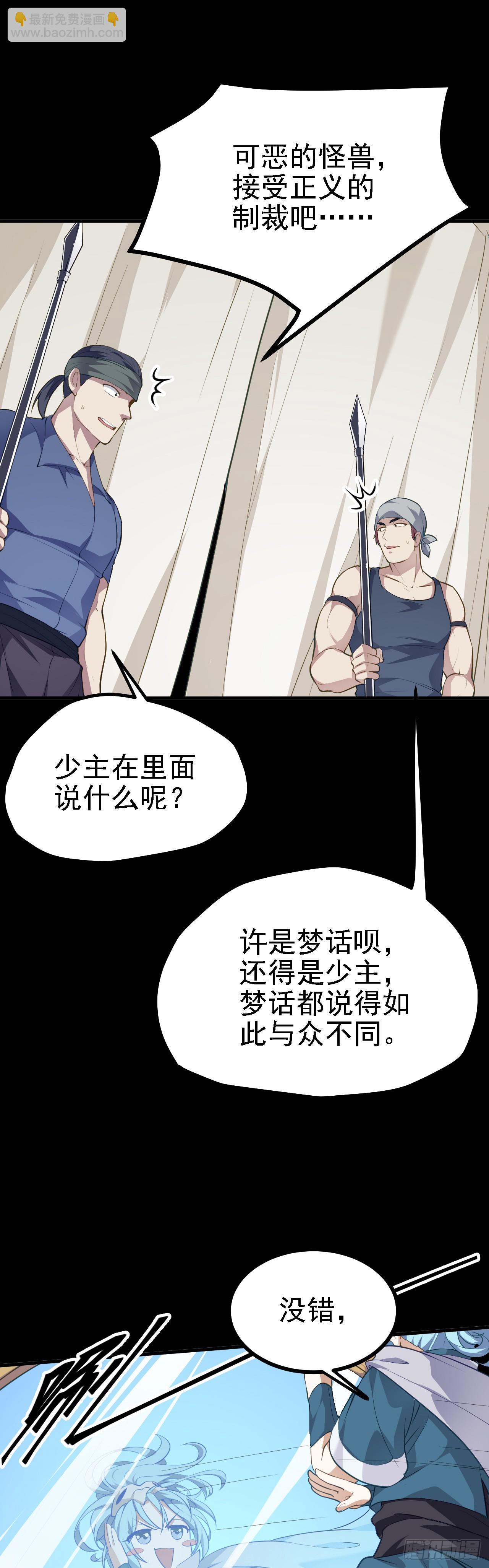 《这个人仙太过正经》第六话 星辰之道 第18页