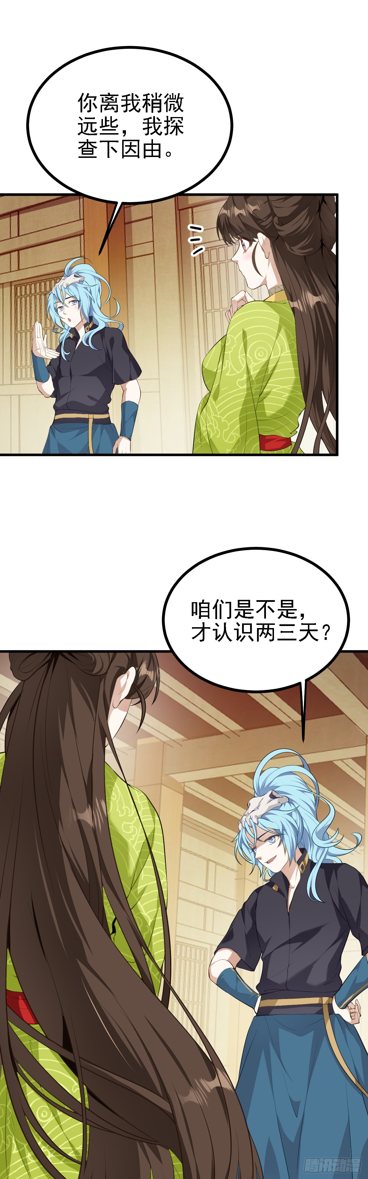 《这个人仙太过正经》第六话 星辰之道 第22页
