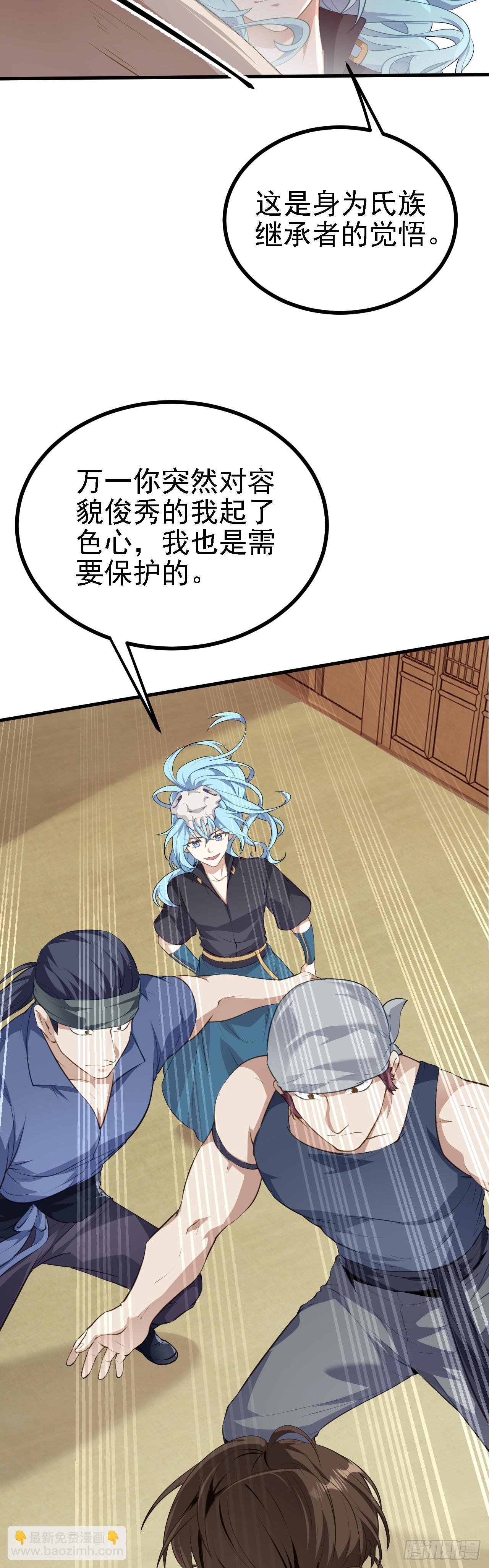 《这个人仙太过正经》第六话 星辰之道 第24页