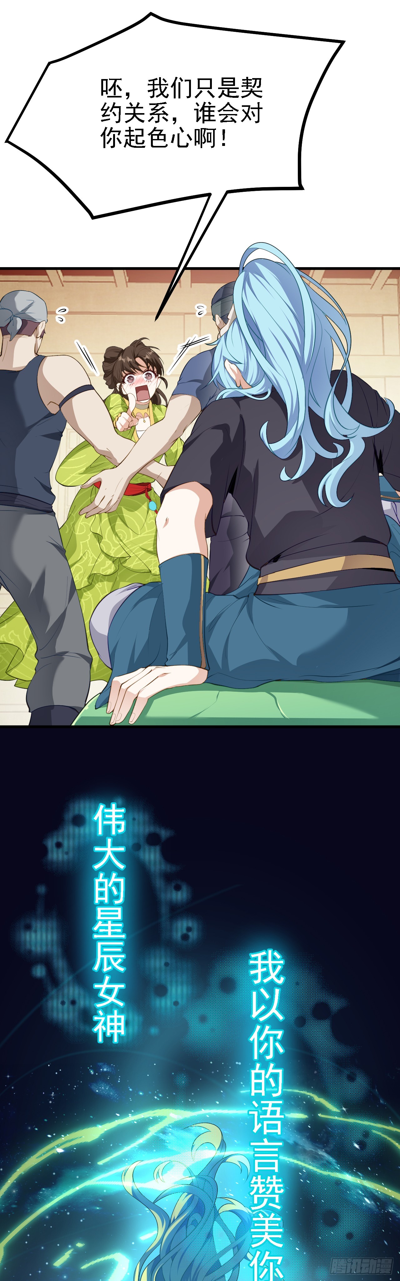 《这个人仙太过正经》第六话 星辰之道 第26页