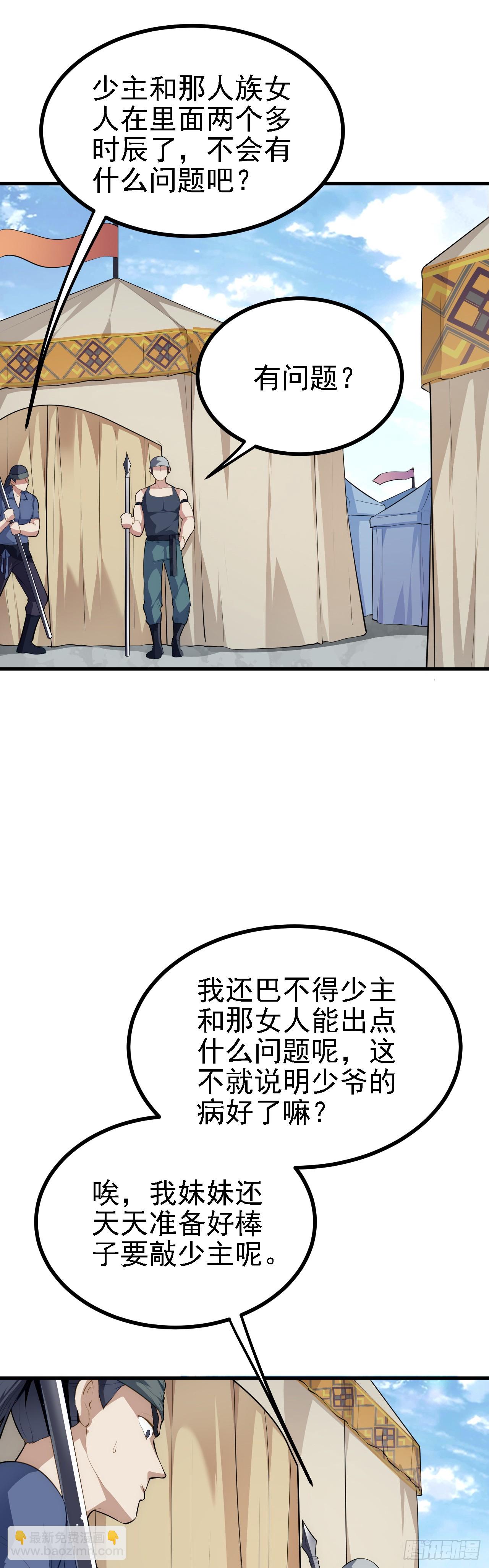 《这个人仙太过正经》第六话 星辰之道 第2页