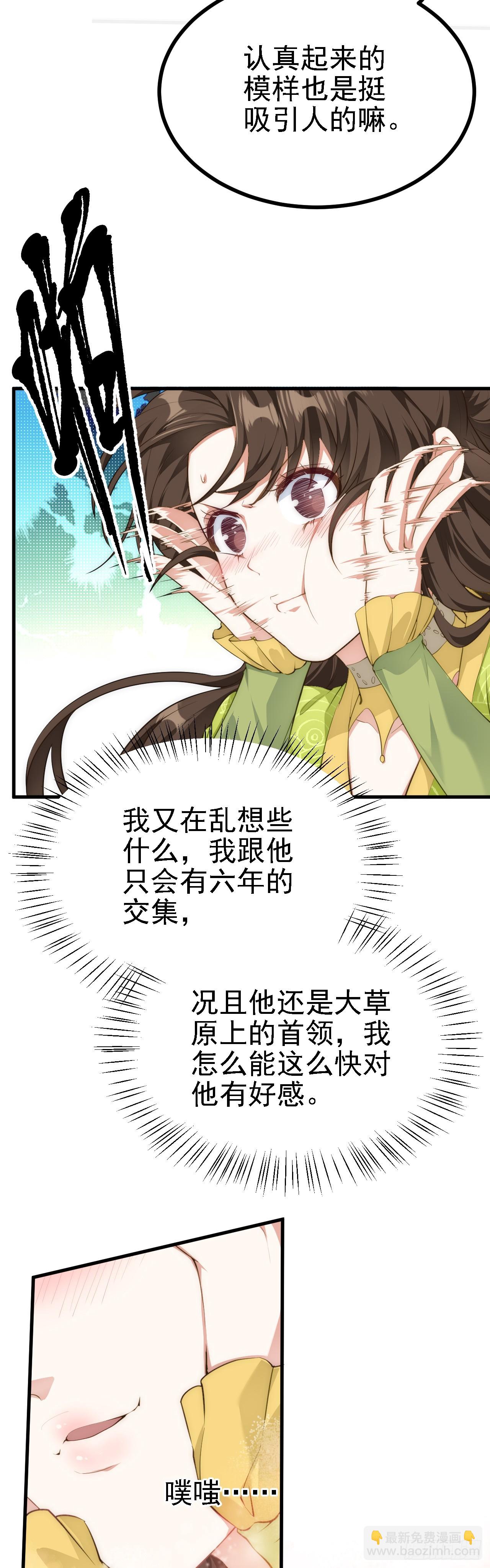《这个人仙太过正经》第六话 星辰之道 第7页