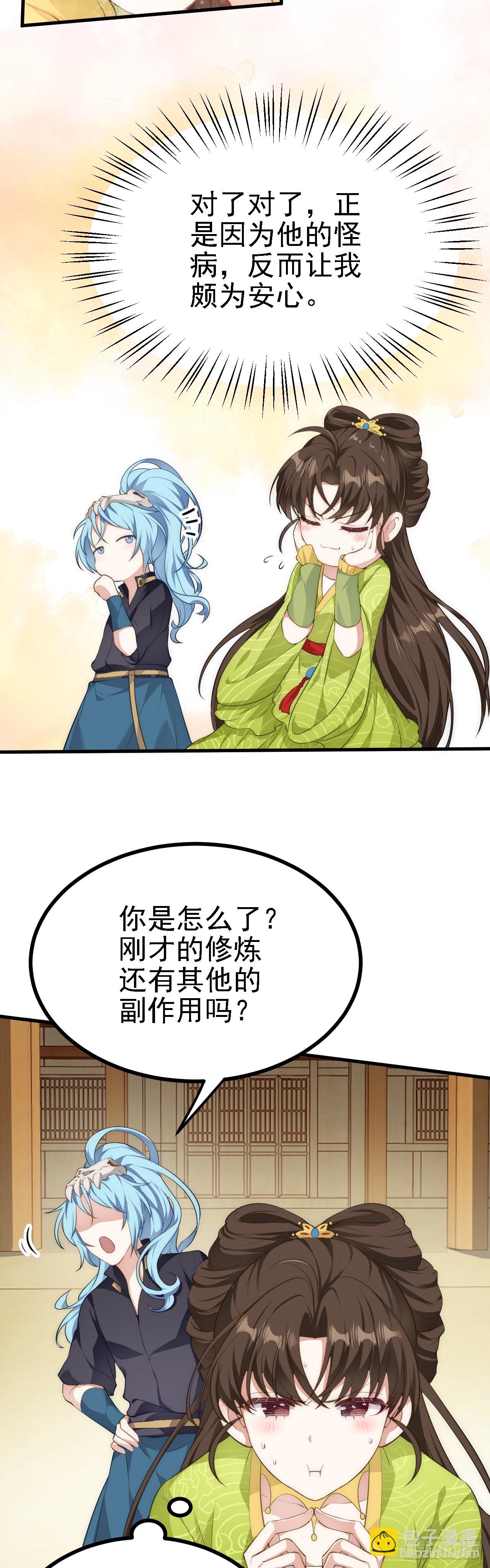 《这个人仙太过正经》第六话 星辰之道 第8页