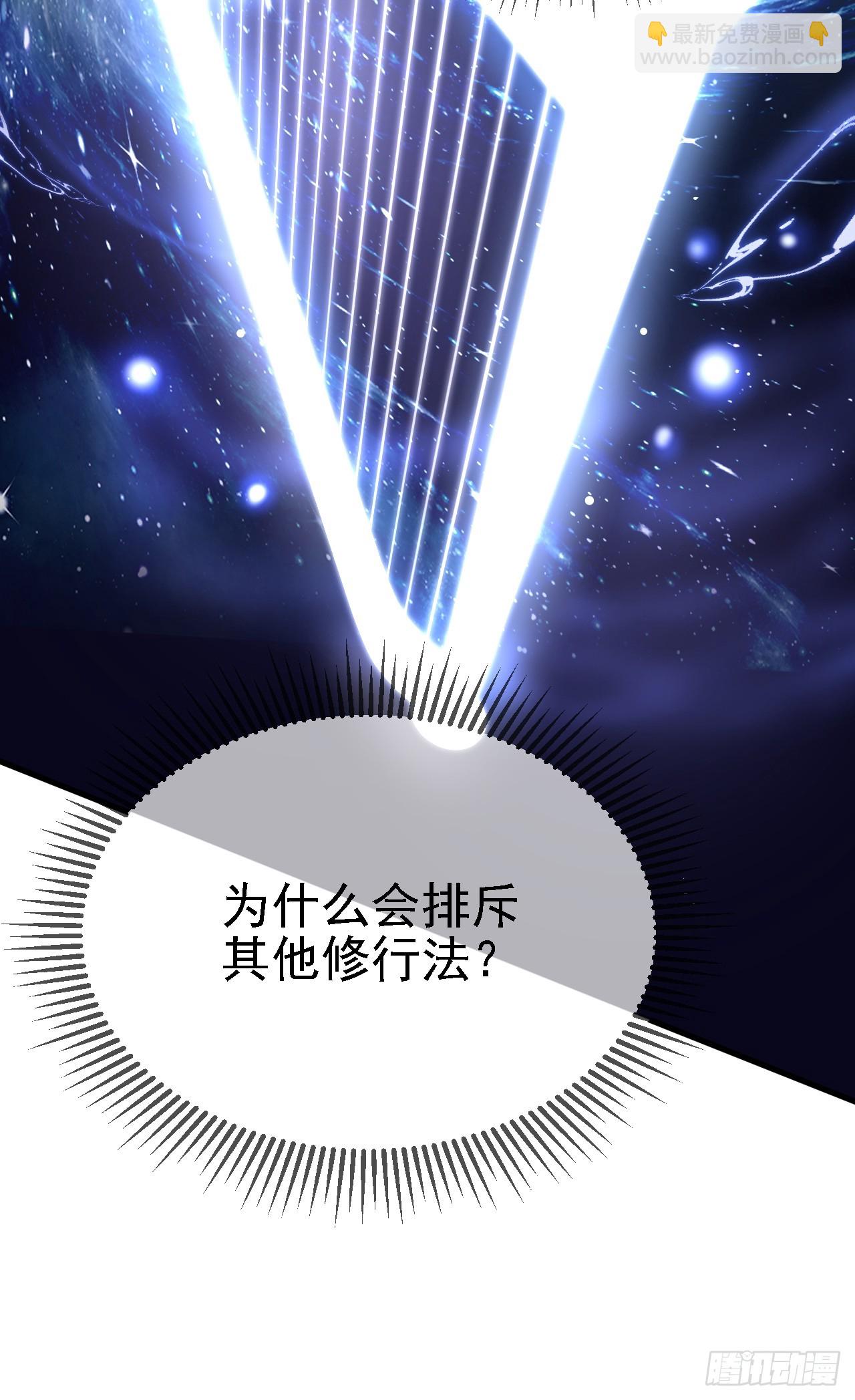 《这个人仙太过正经》第七话 圣殿 第10页