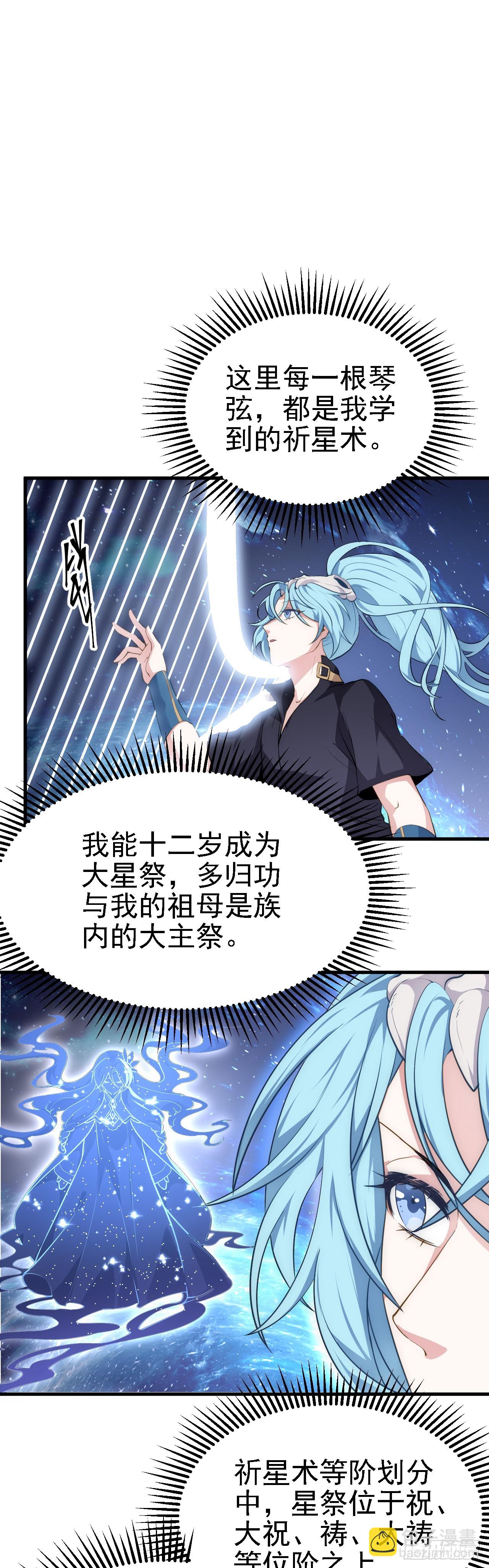 《这个人仙太过正经》第七话 圣殿 第11页
