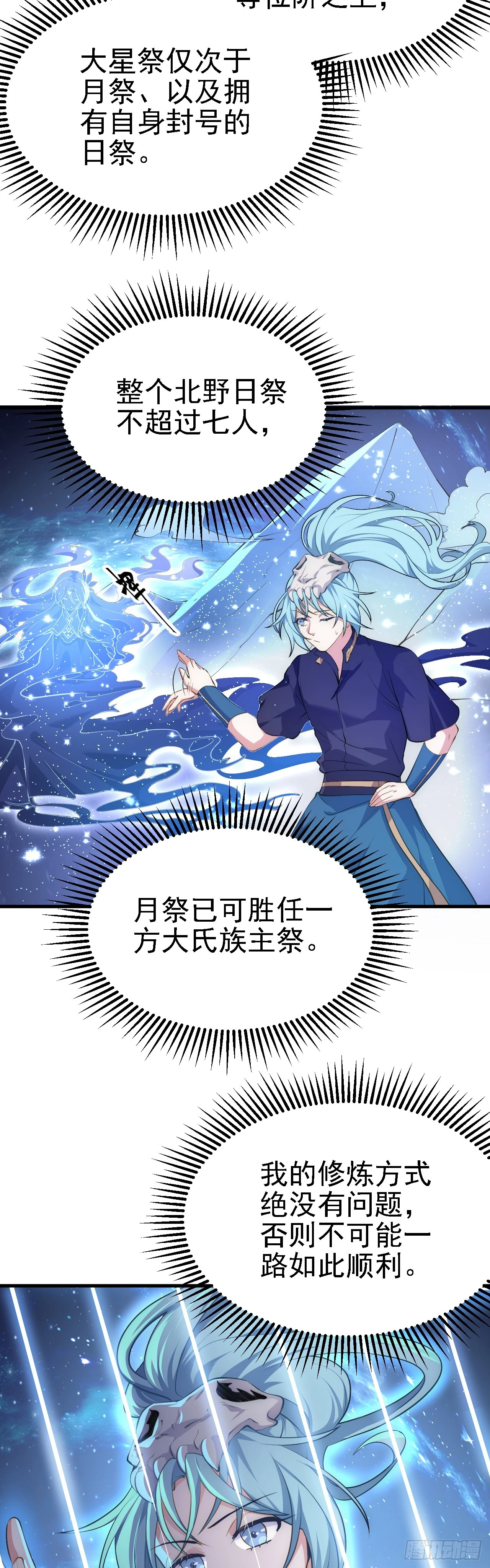 《这个人仙太过正经》第七话 圣殿 第12页