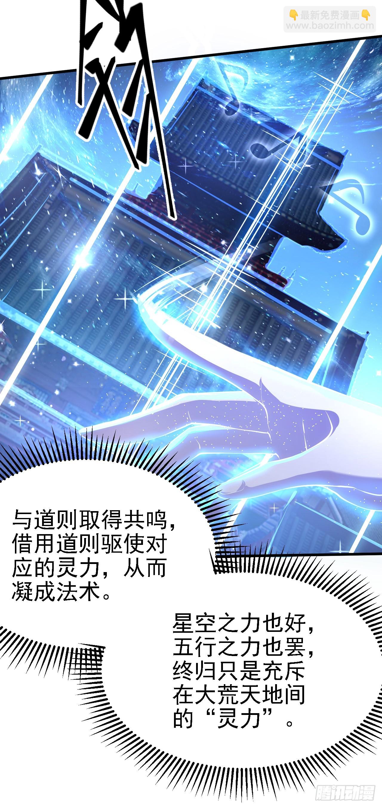 《这个人仙太过正经》第七话 圣殿 第14页
