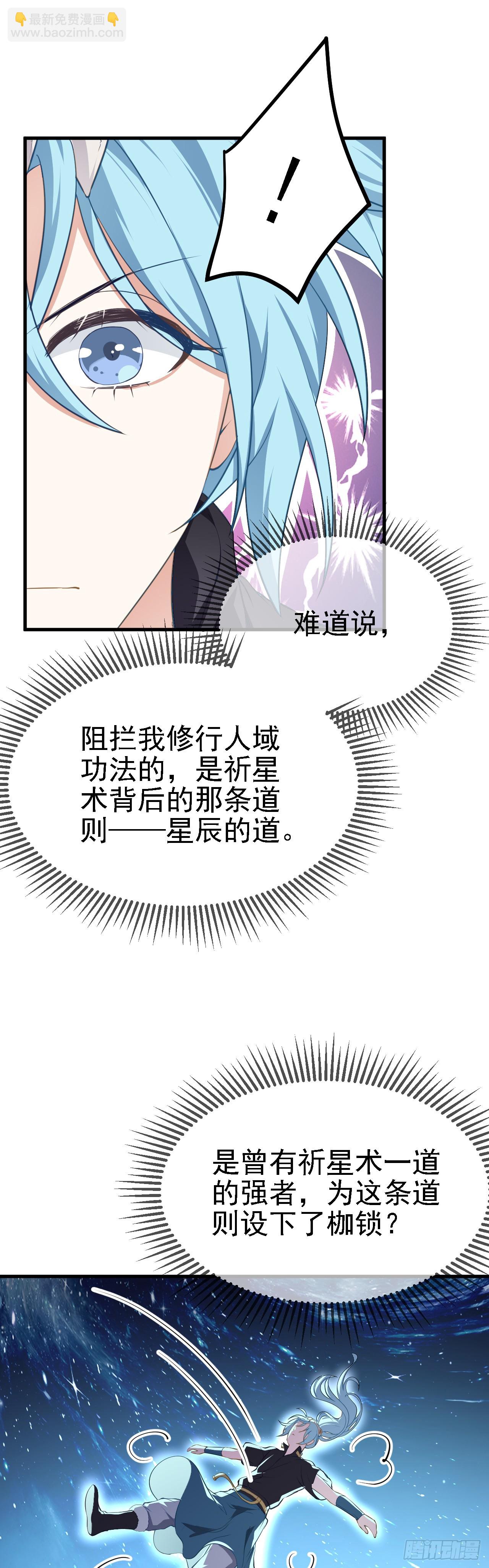 《这个人仙太过正经》第七话 圣殿 第15页