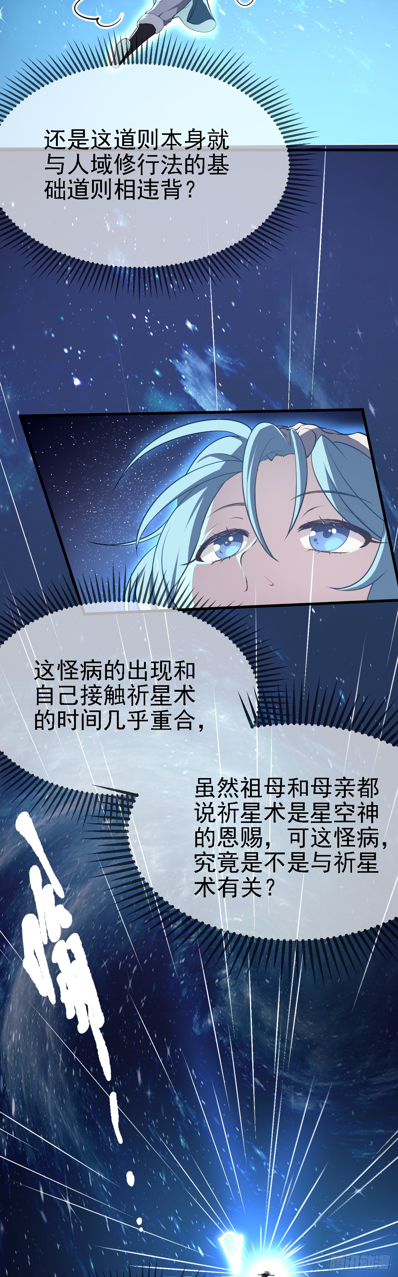 《这个人仙太过正经》第七话 圣殿 第16页