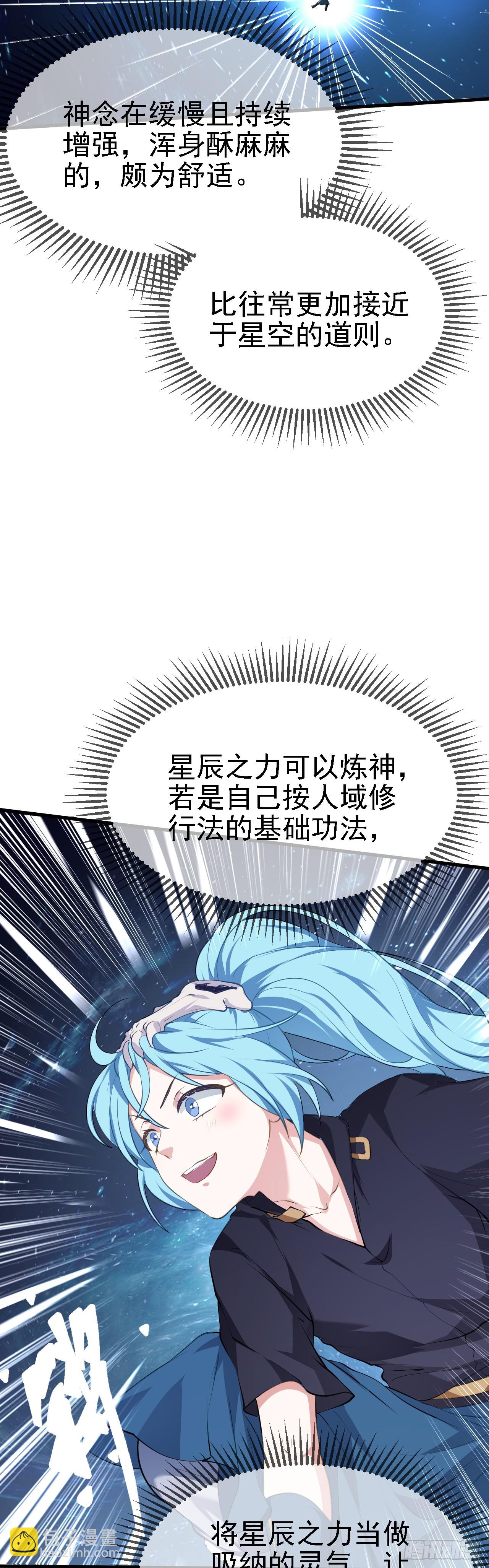 《这个人仙太过正经》第七话 圣殿 第17页