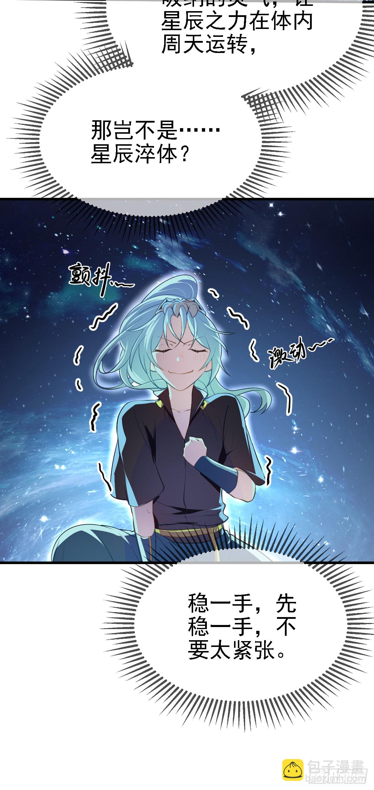 《这个人仙太过正经》第七话 圣殿 第18页