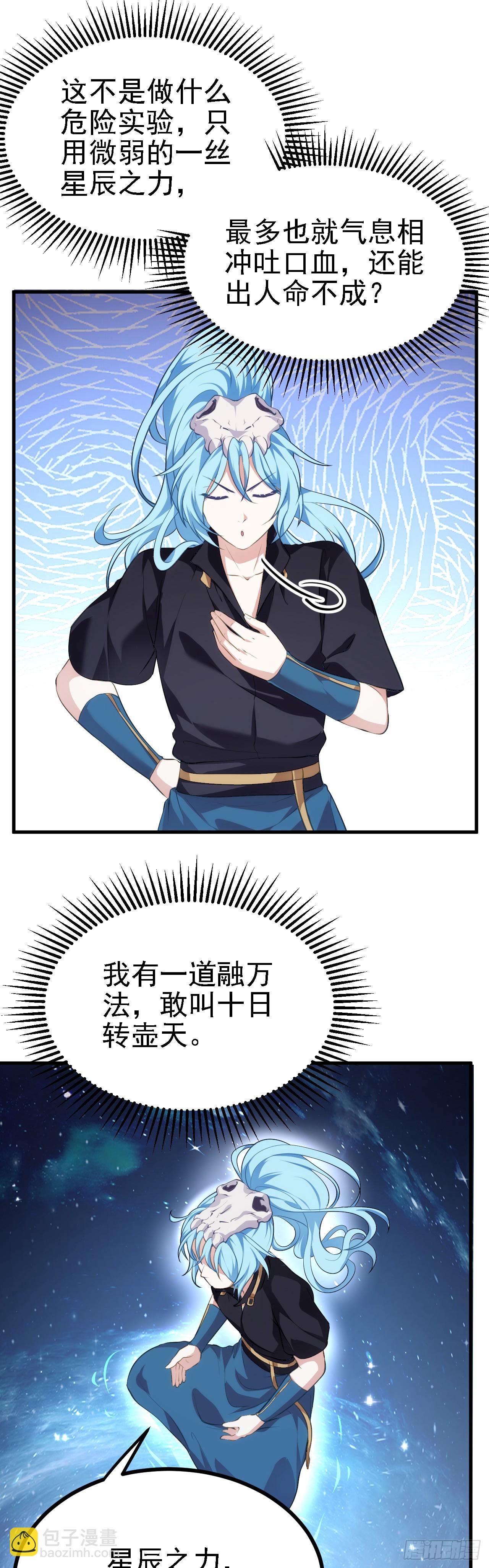 《这个人仙太过正经》第七话 圣殿 第19页
