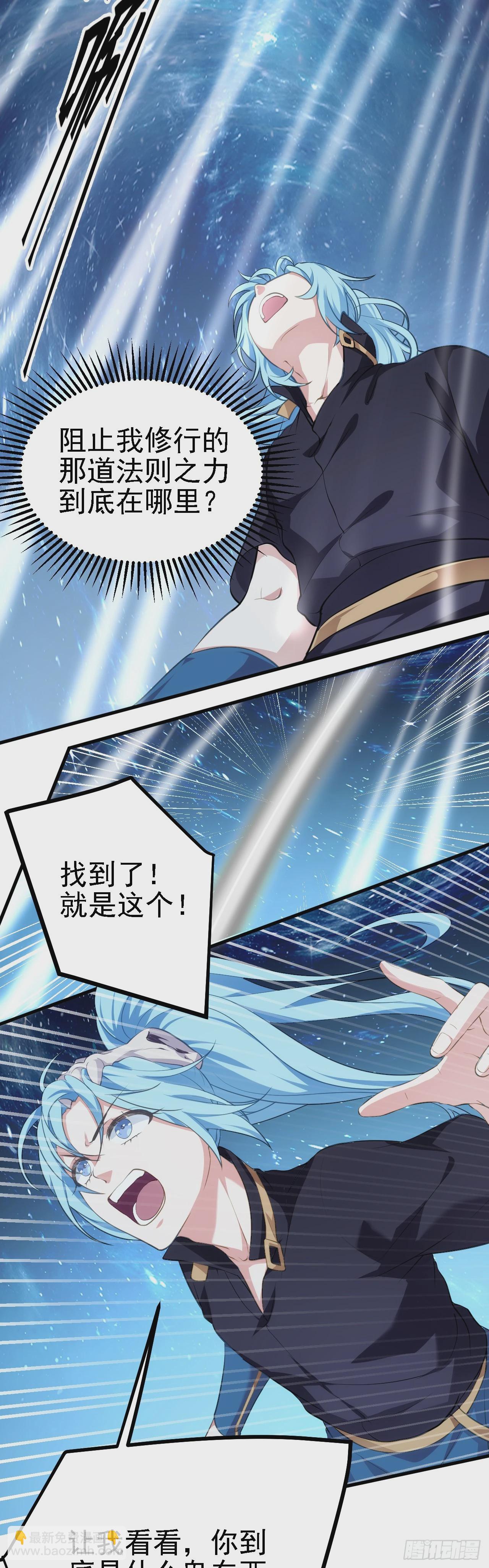 《这个人仙太过正经》第七话 圣殿 第21页