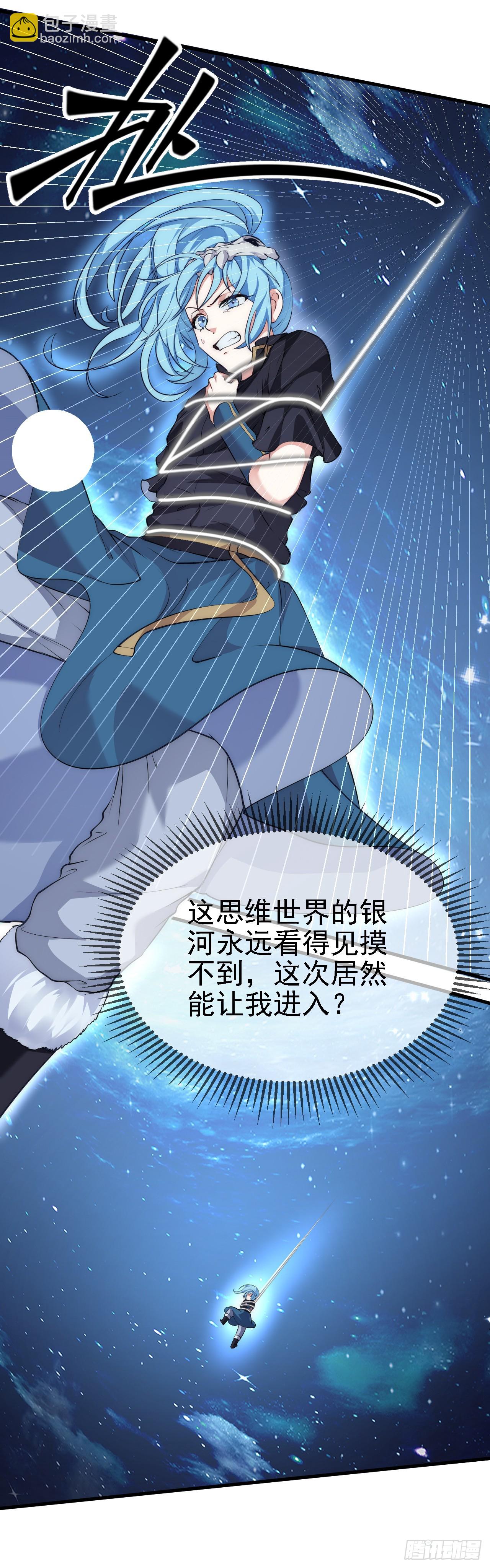 《这个人仙太过正经》第七话 圣殿 第23页