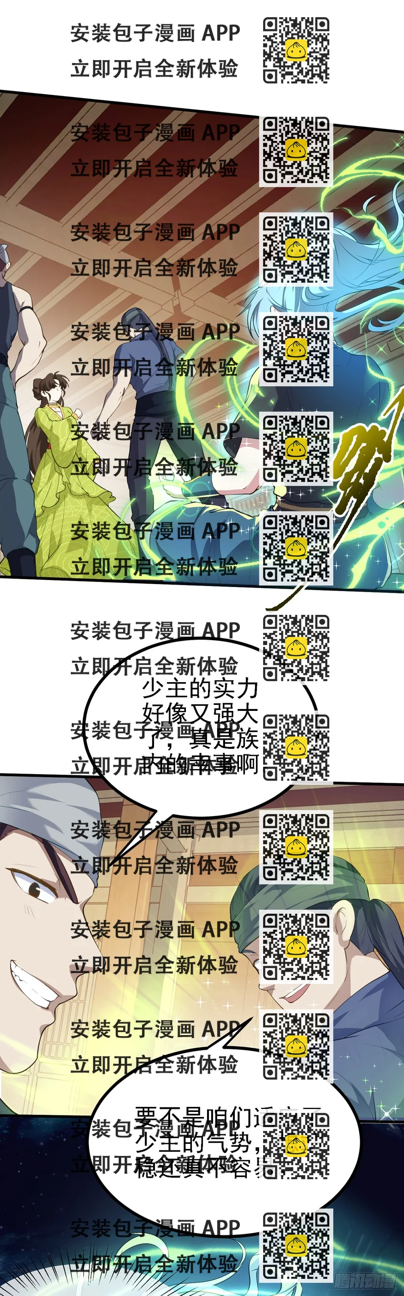 《这个人仙太过正经》第七话 圣殿 第2页