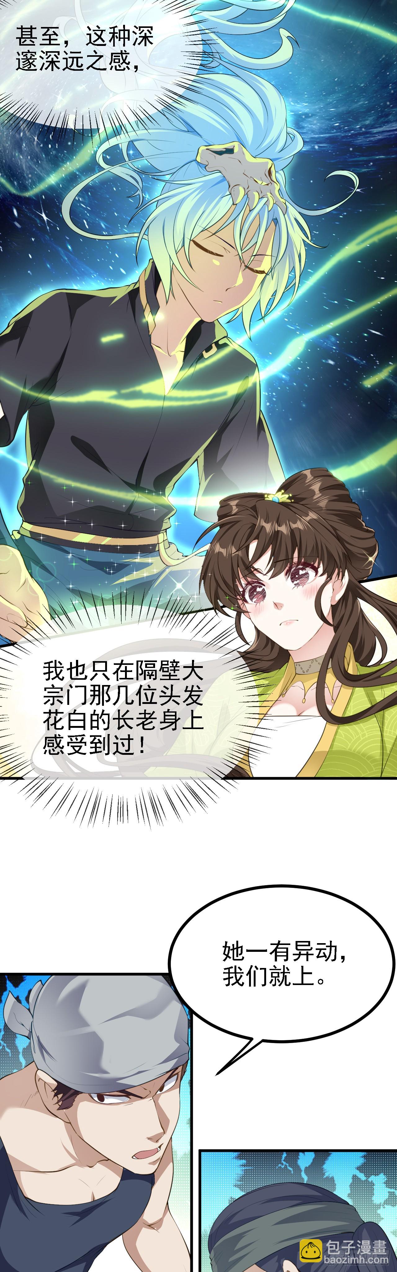 《这个人仙太过正经》第七话 圣殿 第3页