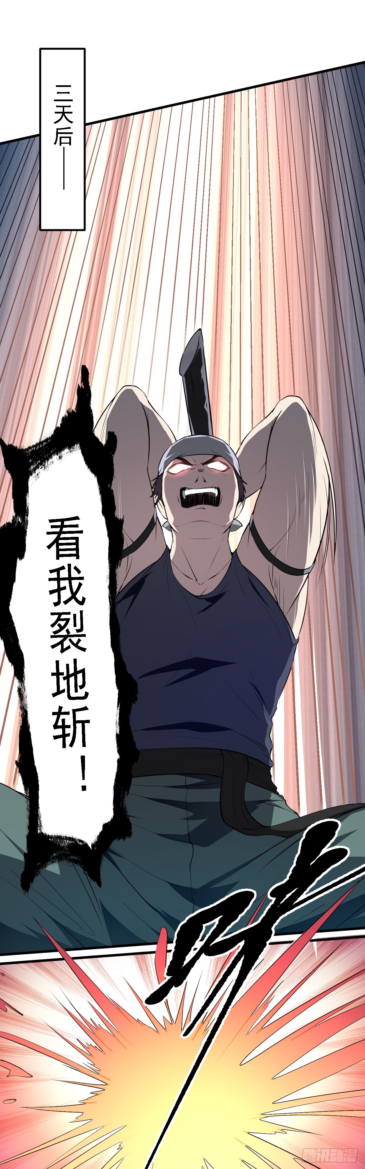 《这个人仙太过正经》第七话 圣殿 第6页
