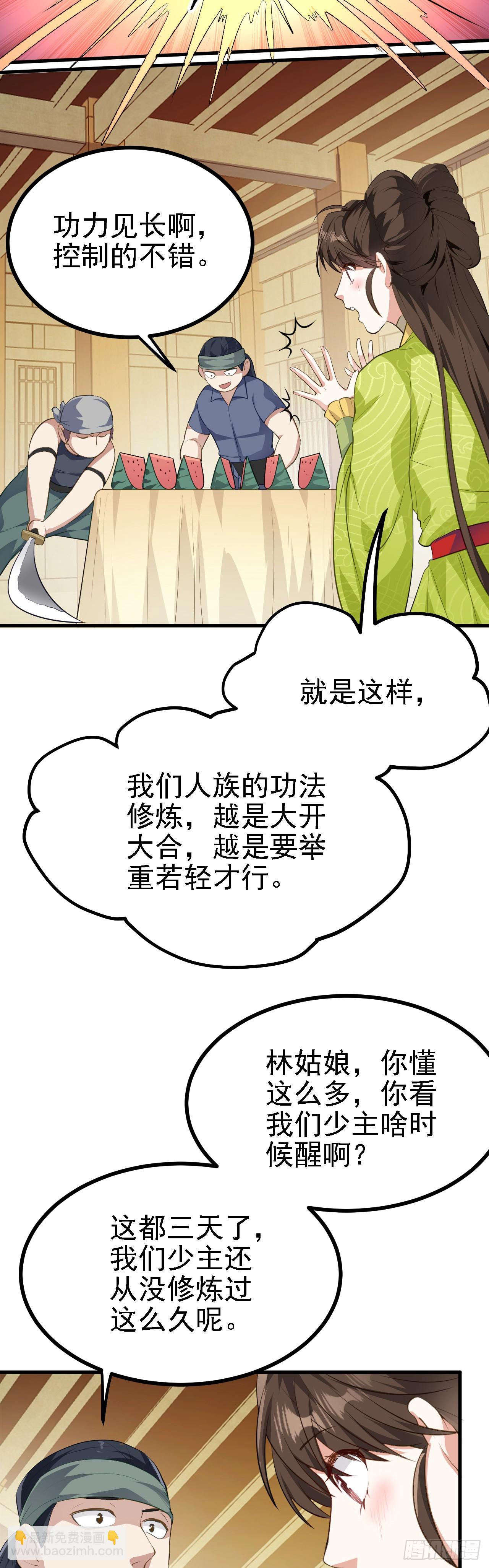 《这个人仙太过正经》第七话 圣殿 第7页