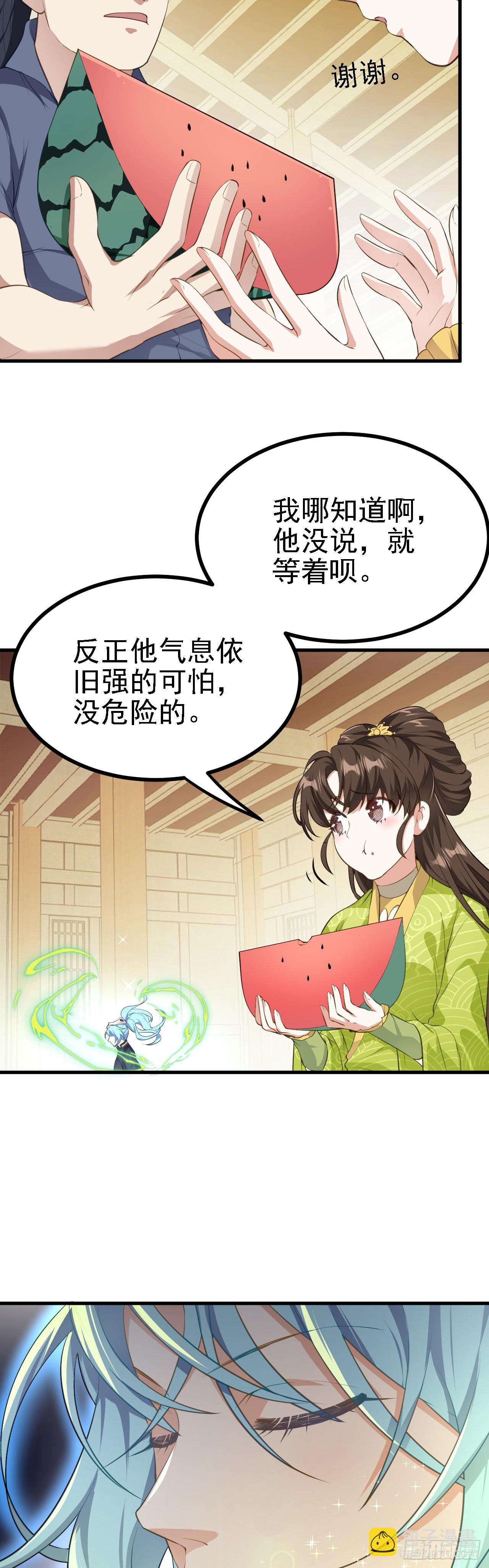 《这个人仙太过正经》第七话 圣殿 第8页